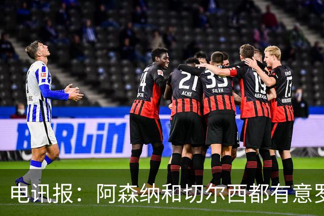 电讯报：阿森纳和切尔西都有意罗杰斯，维拉标价1.3亿英镑