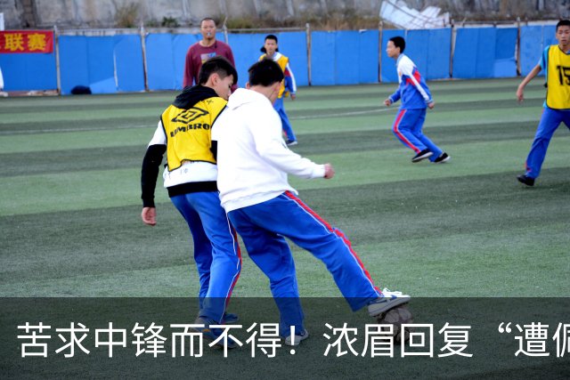 苦求中锋而不得！浓眉回复“遭佩林卡背刺”言论：😂😂😂