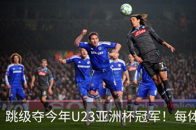跳级夺今年U23亚洲杯冠军！每体：瓦伦接近签下19岁佐藤龙之介